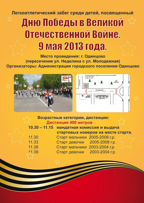 День Победы в Одинцово 2013