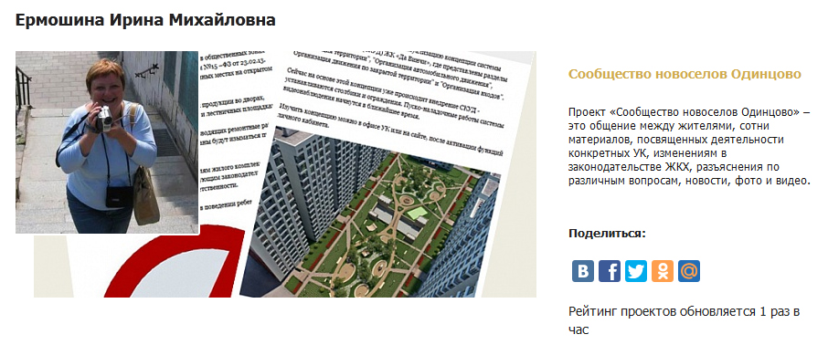 ермошина