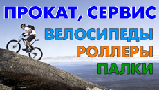 prokat-servis-leto_200x100